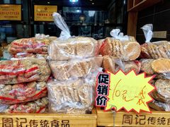 -周记传统糕点PASTRY(蜀汉路店)