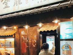 -金龙咖喱