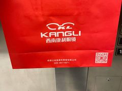 -康利眼镜·蔡司战略合作店(龙泉书房店)