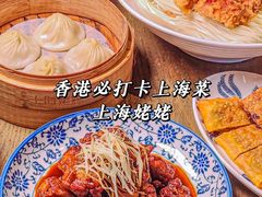 -上海姥姥(西环店)