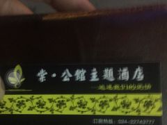-棠公馆宾馆(中街刘老根大舞台店)