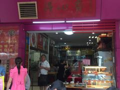 门面-得心斋(文华北路店)