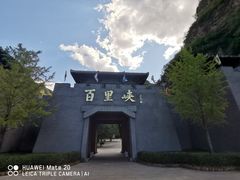 -野三坡百里峡景区