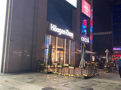 -哈根达斯(国瑞店)