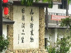 -观澜山水田园