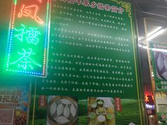 -海陆丰明凤擂茶