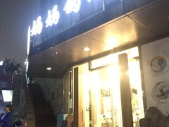 -妈妈的味道(工人体育场东路店)