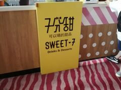 -7分甜(苏州园区科文中心店)