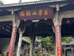 -凤栖山