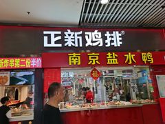 -正新鸡排·炸鸡烧烤(中原店)