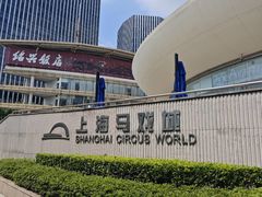 -上海马戏城