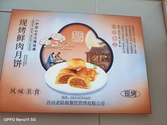 -老陆稿荐(西中市店)