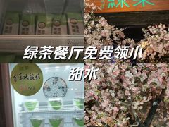 -绿茶餐厅(西单老佛爷店)