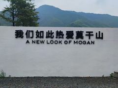 -莫干山风景区