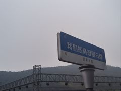 -东海半边山旅游度假区