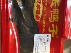 -张鸭子重庆特产卤味小吃(未来国际店)