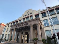 -老味道民宿(栈桥店)