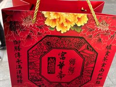 -富华斋饽饽铺·宫廷糕点·伴手礼(护国新天地店)