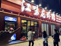 -江味龙虾馆·裸蓝龙虾(南山店)
