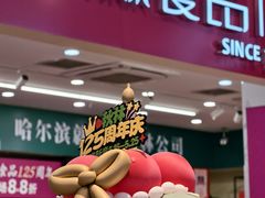 -哈尔滨秋林食品有限责任公司(秋林公司店)