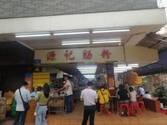 -源记肠粉(华贵路店)