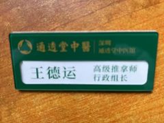 -通透堂中医·精准推拿(旗舰店)