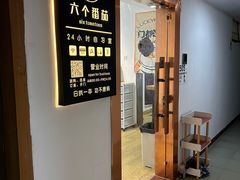 -六个番茄自习室·包间(燕塘燕侨大厦店)