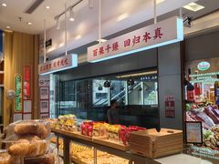 -象山酥院(深圳北站店)