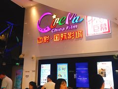 -中影国际影城(西溪印象城CINITYLED店)