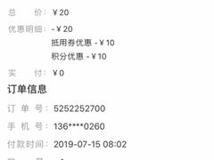 账单-满记甜品(金帝银泰城店)
