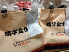-晓宇盒饭(民安街店)