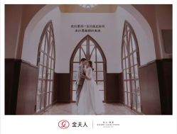点击看大图 -金夫人婚纱摄影(总店)