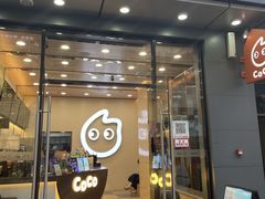 门面-CoCo都可(包河万达店)