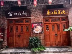 -茂德公鼓城