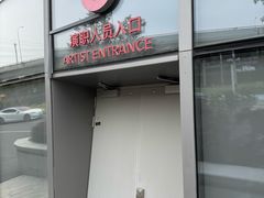 -交通银行前滩31演艺中心