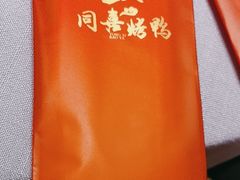 -同喜烤鸭店(光芒店)