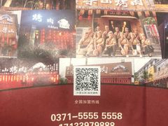 -梁山烤肉(李逵店)
