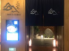 -福州融侨皇冠假日酒店·三宅日本餐厅