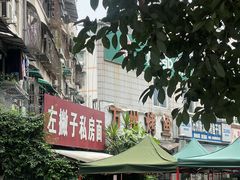 -左撇子私房面