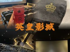 -英皇电影城(平安金融中心IMAX激光店)