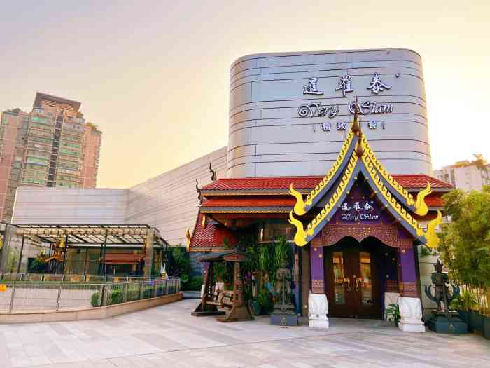 暹罗泰·泰国餐厅(万象城店)
