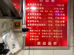-金原鸭血粉丝汤总店(锁金村店)