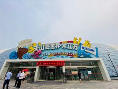 -天山海世界·米立方