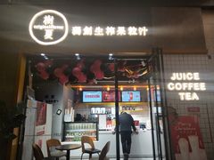 门面-树夏(鹭洲里店)