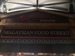 -马来西亚美食街