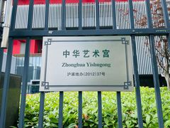 -中华艺术宫(上海美术馆)
