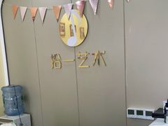 -拾一艺术(壹方天地店)