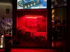 -RMK Shochu Bar(三诺店)