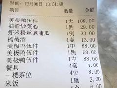 账单-美极鲜食坊(宝安南路店)