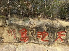 -千岛湖东南湖区